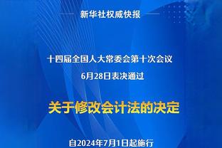 乌度卡：想要打出身体对抗和侵略性 裁判也允许我们增加些对抗